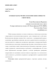 Научная статья на тему 'Основы работы тренера по воспитанию личности спортсмена'