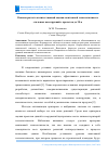 Научная статья на тему 'Основы расчета количественной оценки монтажной технологичности стальных конструкций с пролетом до 18 м'