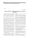 Научная статья на тему 'Основы разработки и реализации финансовой политики предприятия'