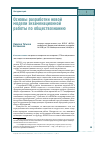 Научная статья на тему 'Основы разработки новой модели экзаменационной работы по обществознанию'