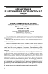 Научная статья на тему 'Основы разработки систем контроля и защиты информации от внутренних угроз'