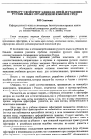 Научная статья на тему 'Основы русской орфографии для детей, изучающих русский язык в ограниченной языковой среде'