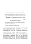 Научная статья на тему 'Основы саморегуляции ингушского общества'