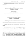 Научная статья на тему 'ОСНОВЫ СИСТЕМЫ НАЦИОНАЛЬНЫХ СЧЕТОВ И ИХ ОСОБЕННОСТИ'