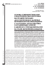 Научная статья на тему 'ОСНОВЫ СОВЕРШЕНСТВОВАНИЯ СХЕМОТЕХНИКИ ВЫСОКОТОЧНЫХ БЫСТРОДЕЙСТВУЮЩИХ АКУСТООПТИЧЕСКИХ ЛАЗЕРНЫХ ИНТЕРФЕРОМЕТРОВ ПЕРЕМЕЩЕНИЙ С ЧАСТОТНЫМ СОГЛАСОВАНИЕМ СОСТАВЛЯЮЩИХ БЛОКОВ И ДВОЙНОГО ГЕТЕРОДИНИРОВАНИЯ НА ЭТАПЕ ФОТОПРЕОБРАЗОВАНИЯ'