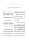 Научная статья на тему 'ОСНОВЫ СОЗДАНИЯ АВТОМАТИЗИРОВАННОЙ СИСТЕМЫ УПРАВЛЕНИЯ БЕЗОПАСНОСТЬЮ НА ОБЪЕКТАХ С МАССОВЫМ ПРЕБЫВАНИЕМ ЛЮДЕЙ В ЧРЕЗВЫЧАЙНЫХ СИТУАЦИЯХ'