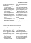 Научная статья на тему 'Основы создания и эффективного функционирования информационно-консультационных служб в Китае'