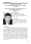 Научная статья на тему 'Основы стратегии научно-технологического развития России'