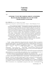 Научная статья на тему 'Основы стратегии рационального освоения высококачественных ресурсов гелия Сибирской платформы'