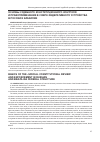 Научная статья на тему 'Основы судебного конституционного контроля и правоприменения в сфере федеративного устройства в России и Бразилии'