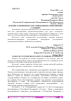 Научная статья на тему 'ОСНОВЫ ТАМОЖЕННОГО РЕГУЛИРОВАНИЯ В СОВРЕМЕННЫХ УСЛОВИЯХ'