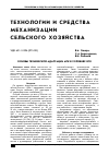 Научная статья на тему 'Основы технической адаптации АПК в условиях ВТО'