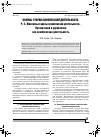 Научная статья на тему 'ОСНОВЫ ТЕОРИИ КОМПЛЕКСНОЙ ДЕЯТЕЛЬНОСТИ. Ч. 2. ЖИЗНЕННЫЕ ЦИКЛЫ КОМПЛЕКСНОЙ ДЕЯТЕЛЬНОСТИ. ОРГАНИЗАЦИЯ И УПРАВЛЕНИЕ КАК КОМПЛЕКСНАЯ ДЕЯТЕЛЬНОСТЬ'