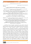 Научная статья на тему 'ОСНОВЫ ТЕОРИИ СИЛОВОГО ИМПУЛЬСНОГО УСТРОЙСТВА'