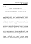 Научная статья на тему 'Основы целостного подхода к совершенствованию инновационной системы в оборонно-промышленном комплексе России'