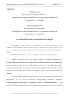 Научная статья на тему 'ОСНОВЫ ЦЕНООБРАЗОВАНИЯ И ЕГО ВИДЫ'