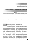 Научная статья на тему 'Основы учения о предмете и методе уголовно-правового регулирования'