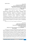 Научная статья на тему 'ОСНОВЫ УЧЕТА И АНАЛИЗА ЗАТРАТ У ЗАСТРОЙЩИКА'