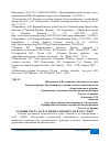 Научная статья на тему 'ОСНОВЫ УЧЕТА ЗАТРАТ БИЗНЕС-ПРОЦЕССОВ В ОАО "РЖД"'