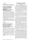 Научная статья на тему 'Основы управления и диагностирования автотранспортных средств с применением бортовой микроэлектроники'