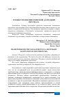 Научная статья на тему 'ОСНОВЫ УПРАВЛЕНИЯ ВТОРИЧНОЙ АДАПТАЦИЕЙ ПЕРСОНАЛА'