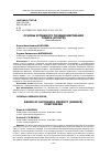 Научная статья на тему 'ОСНОВЫ УСПЕШНОГО ПОЗИЦИОНИРОВАНИЯ ТОВАРА (УСЛУГИ)'