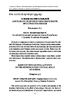 Научная статья на тему 'Основы воспитательной деятельности музея в образовательном пространстве школы'