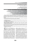 Научная статья на тему 'Основы взаимодействия прокуратуры с государственными органами контроля и общественными организациями в правоохранительной сфере'