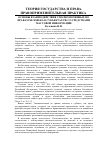 Научная статья на тему 'Основы взаимодействия уполномоченных по правам человека в субъектах РФ со средствами массовой информации'