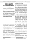 Научная статья на тему 'Особая значимость государственного регулирования трудовых отношений при прекращении трудового договора'
