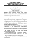 Научная статья на тему 'Особенность института примирения в уголовном процессе'