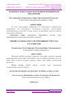 Научная статья на тему 'ОСОБЕННОСТЬ МОДУЛЬНОГО ОБУЧЕНИЯ В МЕДИЦИНСКОМ ОБРАЗОВАНИИ'