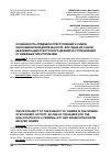 Научная статья на тему 'ОСОБЕННОСТЬ ПРЕДМЕТА ПРЕСТУПЛЕНИЙ В СФЕРЕ ЭКОНОМИЧЕСКОЙ ДЕЯТЕЛЬНОСТИ, КАК ОДНА ИЗ ОСНОВ КВАЛИФИКАЦИИ ПРЕСТУПНОГО ДЕЯНИЯ И ОТГРАНИЧЕНИЯ ОТ СМЕЖНЫХ ПРЕСТУПЛЕНИЙ'