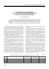Научная статья на тему 'Особенность проведения массовой оценки недвижимости в Москве: теория и практика'