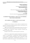 Научная статья на тему 'ОСОБЕННОСТЬ ВНУТРЕННЕГО АУДИТА В ГОСУДАРСТВЕННЫХ УНИТАРНЫХ ПРЕДПРИЯТИЯХ'