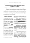 Научная статья на тему 'Особенности адаптации к образовательному процессу курсантов'