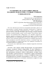 Научная статья на тему 'ОСОБЕННОСТИ АДАПТАЦИИ К ШКОЛЕ МЛАДШИХ ПОДРОСТКОВ С РАЗНЫМ УРОВНЕМ УСПЕВАЕМОСТИ'