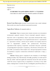 Научная статья на тему 'ОСОБЕННОСТИ АДАПТАЦИИ К СПОРТУ У СТУДЕНТОВ'