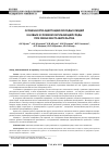 Научная статья на тему 'ОСОБЕННОСТИ АДАПТАЦИИ МОЛОДЫХ ЛЮДЕЙ К НОВЫМ УСЛОВИЯМ ОКРУЖАЮЩЕЙ СРЕДЫ ПРИ СМЕНЕ МЕСТА ЖИТЕЛЬСТВА'