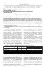 Научная статья на тему 'Особенности адаптации персонала в Калужской таможне'