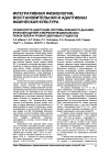Научная статья на тему 'Особенности адаптации системы внешнего дыхания, кровообращения и морфофункциональных показателей и уровня здоровья студентов'