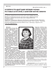 Научная статья на тему 'ОСОБЕННОСТИ АДАПТАЦИИ ЖЕНЩИН РАЗНЫХ РОСТОВЫХ КАТЕГОРИЙ, К ЗАНЯТИЯМ ФИТНЕС-БИКИНИ'