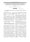 Научная статья на тему 'Особенности адаптационного процесса студентов в зависимости от уровня ресурсной обеспеченности'