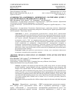 Научная статья на тему 'ОСОБЕННОСТИ АДАПТИВНОГО ФИЗИЧЕСКОГО ВОСПИТАНИЯ ДЕТЕЙ С РАССТРОЙСТВОМ АУТИСТИЧЕСКОГО СПЕКТРА'