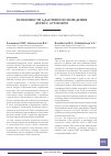 Научная статья на тему 'Особенности адаптивного поведения детей с аутизмом'