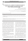 Научная статья на тему 'Особенности административно-правового регулирования трудовой миграции в Российской Федерации'