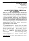 Научная статья на тему 'Особенности административно-правового режима территорий учреждений, исполняющих уголовные наказания в виде лишения свободы'