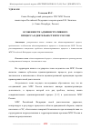 Научная статья на тему 'ОСОБЕННОСТИ АДМИНИСТРАТИВНОГО ПРОЦЕССА В ДЕЯТЕЛЬНОСТИ МЧС РОССИИ'