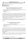 Научная статья на тему 'Особенности административной деятельности полиции в сфере обеспечения информационной безопасности'