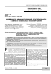 Научная статья на тему 'Особенности административной ответственности в области земельных правонарушений'